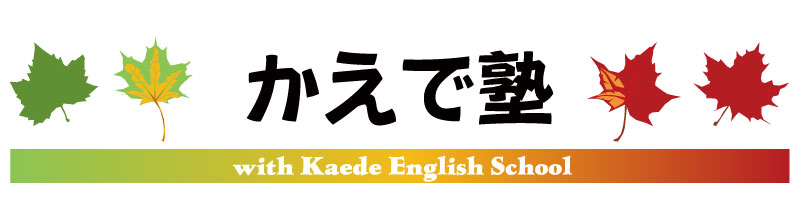 かえで塾 with Kaede English School