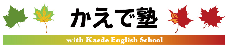 かえで塾 with Kaede English School